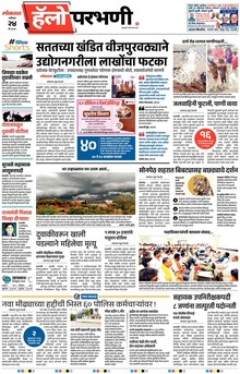 Lokmat Marathi ePaper daily