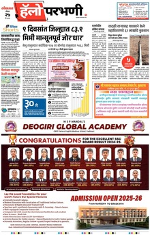 Lokmat Marathi ePaper daily