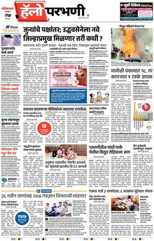 Lokmat Marathi ePaper daily