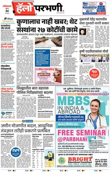 Lokmat Marathi ePaper daily