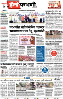Lokmat Marathi ePaper daily
