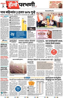 Lokmat Marathi ePaper daily