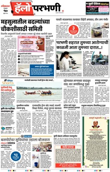 Lokmat Marathi ePaper daily
