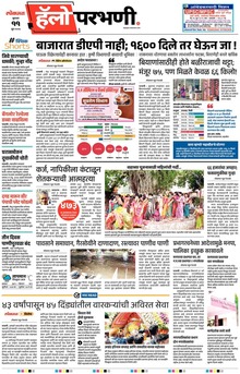 Lokmat Marathi ePaper daily