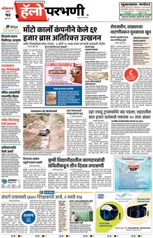 Lokmat Marathi ePaper daily