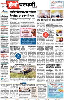 Lokmat Marathi ePaper daily