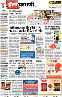 Lokmat Marathi ePaper daily