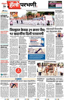 Lokmat Marathi ePaper daily