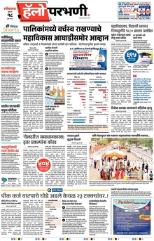 Lokmat Marathi ePaper daily