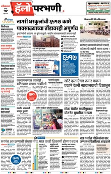 Lokmat Marathi ePaper daily