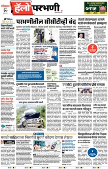 Lokmat Marathi ePaper daily
