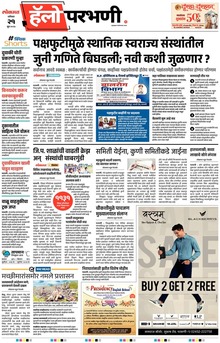 Lokmat Marathi ePaper daily