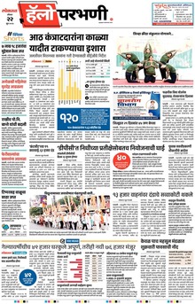 Lokmat Marathi ePaper daily