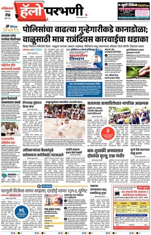 Lokmat Marathi ePaper daily