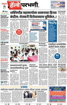 Lokmat Marathi ePaper daily