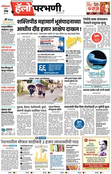 Lokmat Marathi ePaper daily