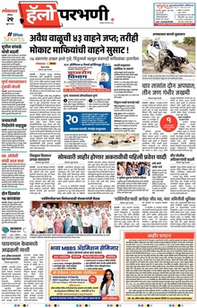 Lokmat Marathi ePaper daily
