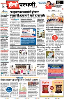 Lokmat Marathi ePaper daily