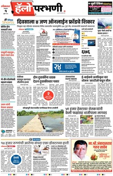 Lokmat Marathi ePaper daily