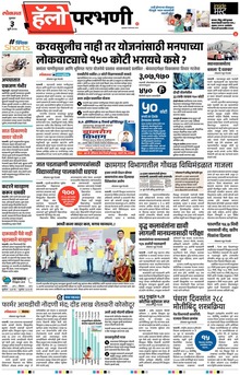 Lokmat Marathi ePaper daily