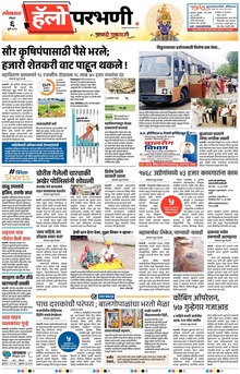 Lokmat Marathi ePaper daily