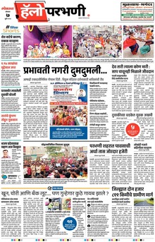 Lokmat Marathi ePaper daily