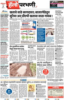 Lokmat Marathi ePaper daily