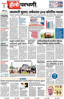 Lokmat Marathi ePaper daily
