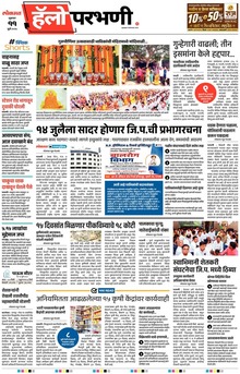 Lokmat Marathi ePaper daily