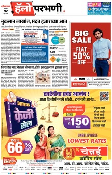 Lokmat Marathi ePaper daily