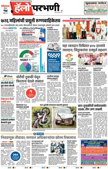 Lokmat Marathi ePaper daily
