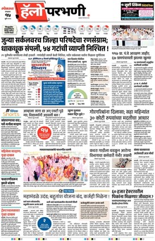 Lokmat Marathi ePaper daily
