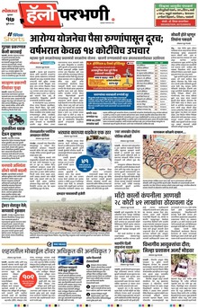 Lokmat Marathi ePaper daily