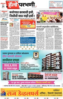 Lokmat Marathi ePaper daily