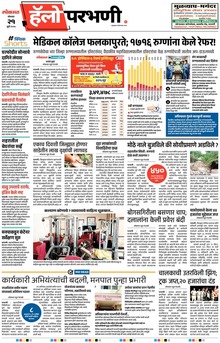 Lokmat Marathi ePaper daily