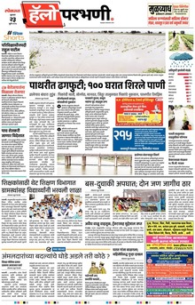 Lokmat Marathi ePaper daily