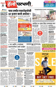 Lokmat Marathi ePaper daily