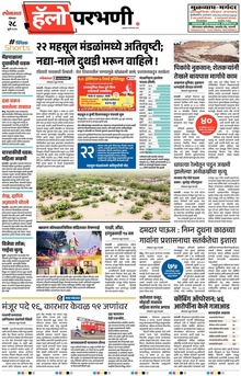 Lokmat Marathi ePaper daily
