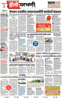 Lokmat Marathi ePaper daily