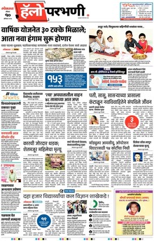 Lokmat Marathi ePaper daily
