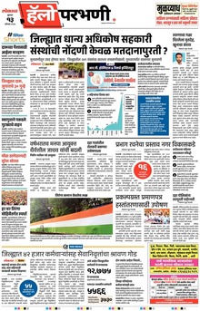 Lokmat Marathi ePaper daily