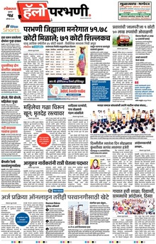 Lokmat Marathi ePaper daily