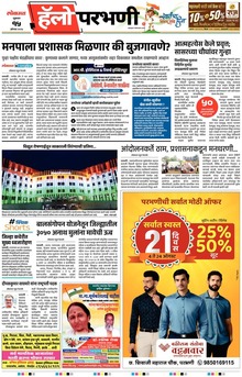 Lokmat Marathi ePaper daily