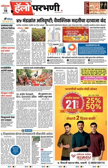 Lokmat Marathi ePaper daily