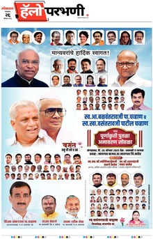 Lokmat Marathi ePaper daily