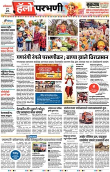 Lokmat Marathi ePaper daily