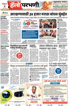 Lokmat Marathi ePaper daily