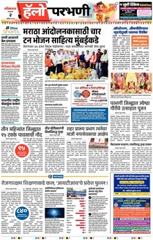 Lokmat Marathi ePaper daily