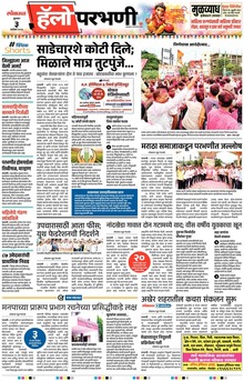 Lokmat Marathi ePaper daily