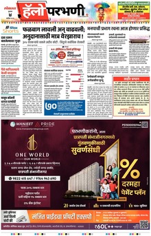 Lokmat Marathi ePaper daily
